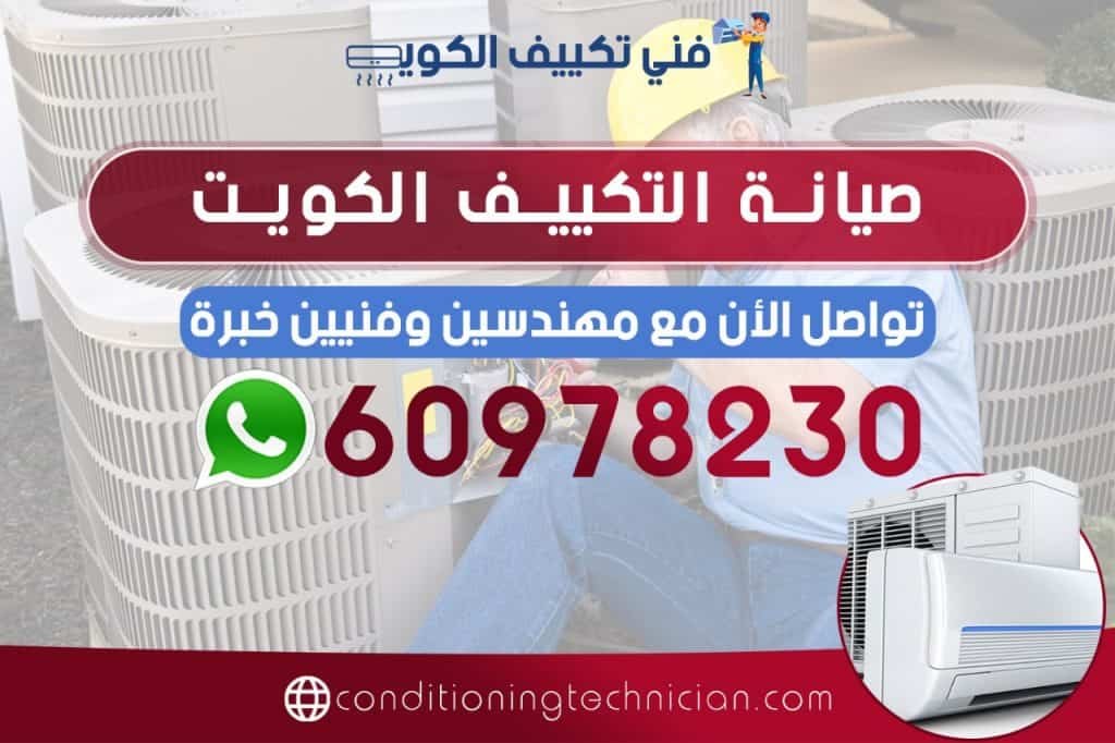 احصل على فني تكييف قرطبة الكويت هندي، باكستاني، في حال كنت تعاني من مشكلة في المكيف في منزلك أو مكتبك، نحن في خدمتك دوماً نرسل لك أفضل فني صيانة التكييف