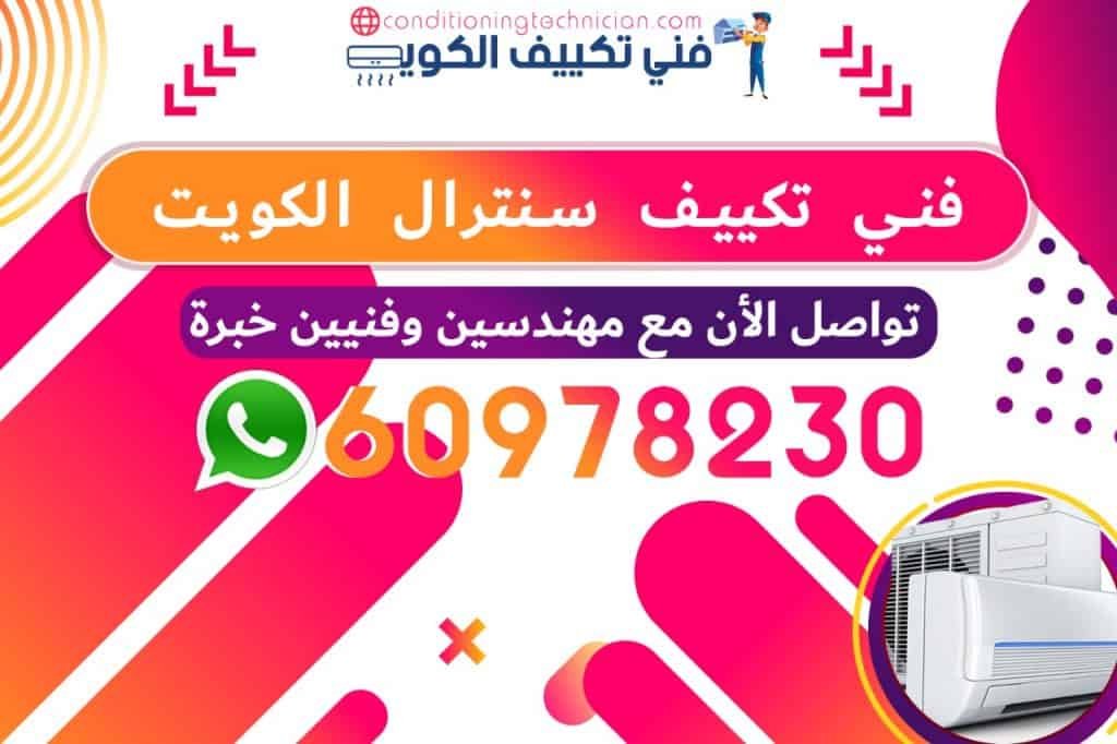 فني تكييف سنترال