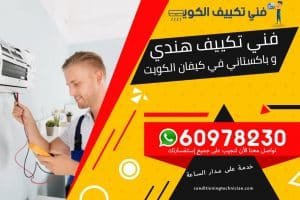 تكييف كيفان