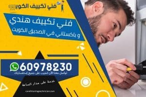 فني تكييف
