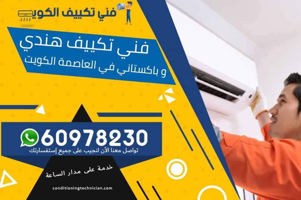 فني تكييف