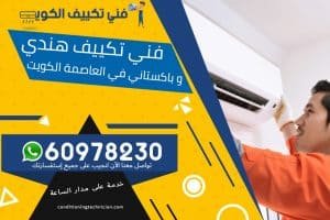 فني تكييف