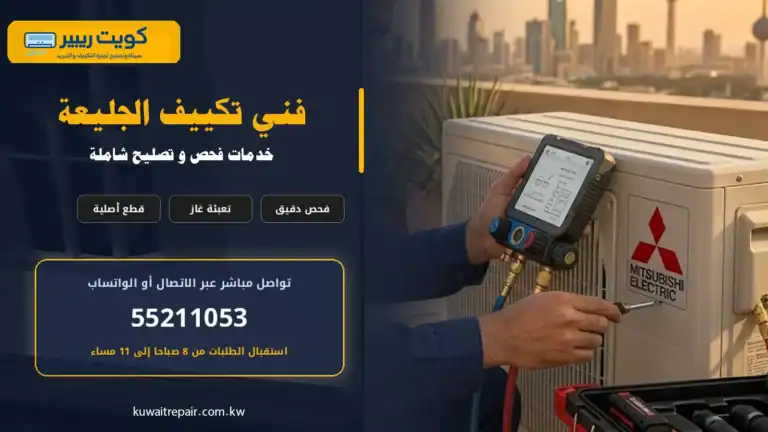 فني تكييف الجليعة