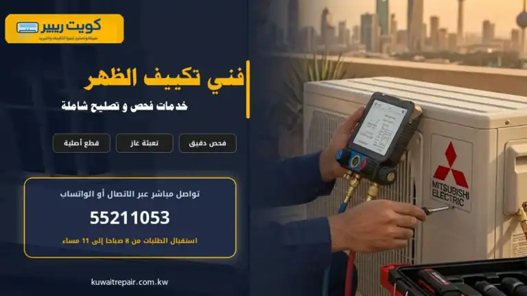 فني تكييف الظهر