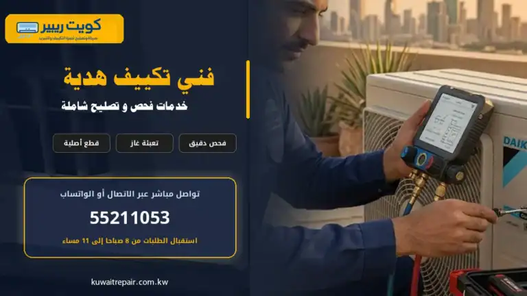 فني تكييف هدية