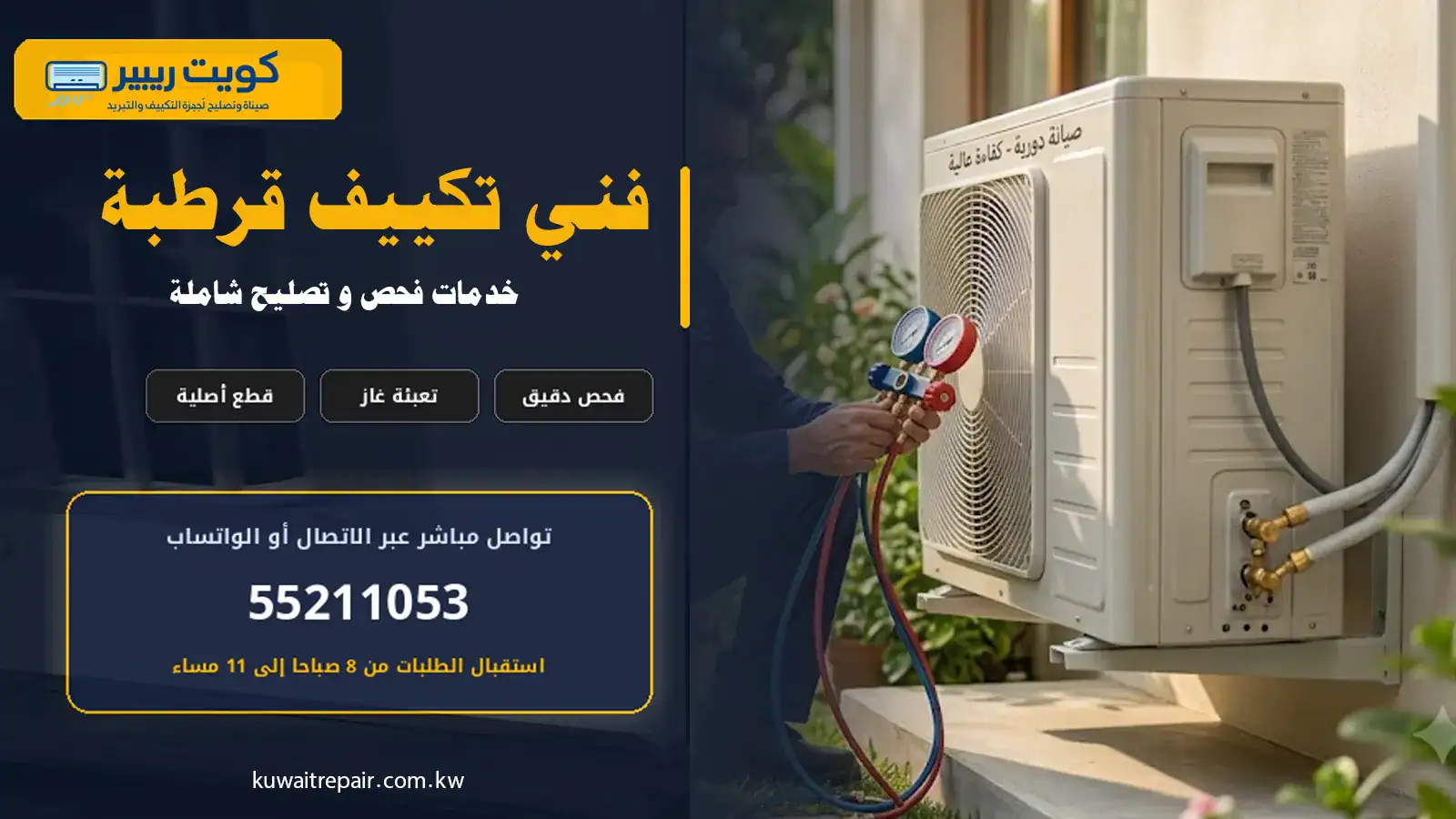 فني تكييف قرطبة