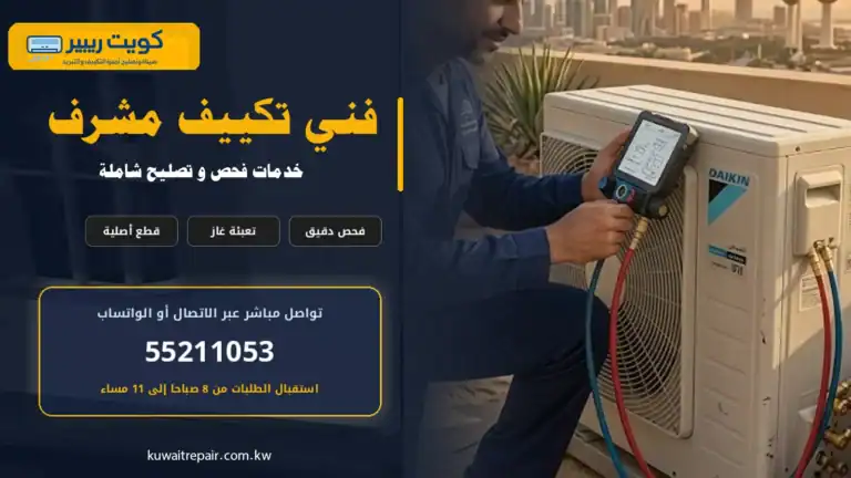 فني تكييف مشرف